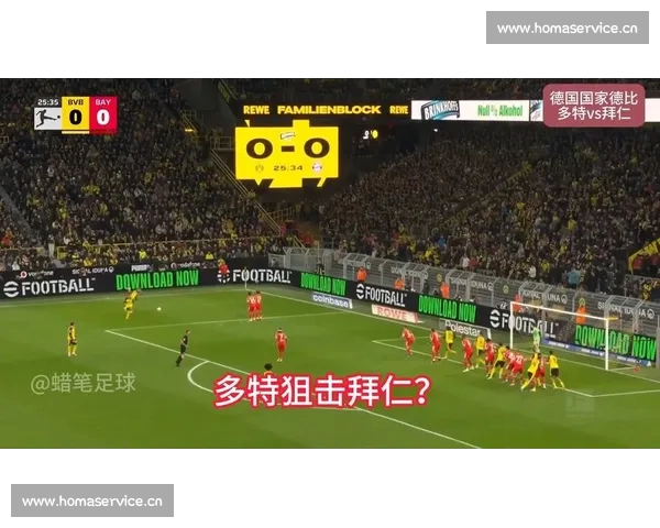 多特蒙德连胜势头强劲拜仁慕尼黑迎关键赛季考验